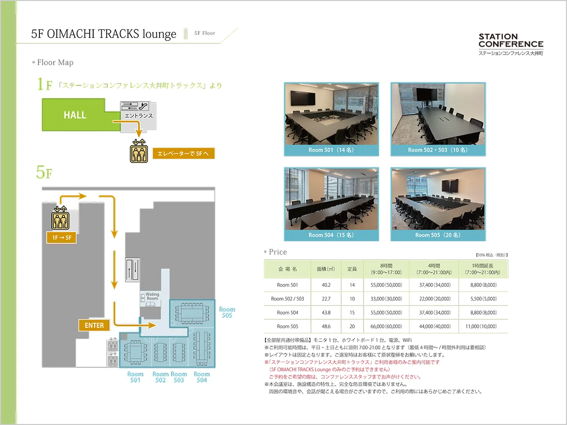 料金表（5F：貸会議室）のサムネイル