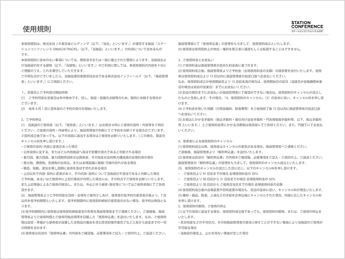 使用規則のサムネイル